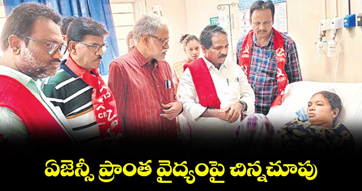 భద్రాచలం: ఏజెన్సీ ప్రాంత వైద్యంపై చిన్నచూపు