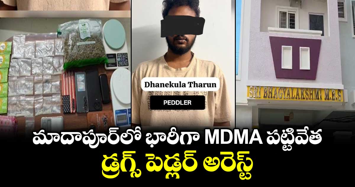 మాదాపూర్ లో భారీగా MDMA పట్టివేత.. డ్రగ్స్ పెడ్లర్ అరెస్ట్ 