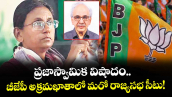 ప్రజాస్వామిక విషాదం.. బీజేపీ అక్రమఖాతాలో మరో రాజ్యసభ సీటు! 