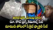 ఈగల్ ఫోర్స్ మెరుపు దాడి..రూ. కోటి డ్రగ్స్,కెమికల్స్ సీజ్..మామిడి తోటలో సీక్రెట్ ఫ్యాక్టరీ సీజ్