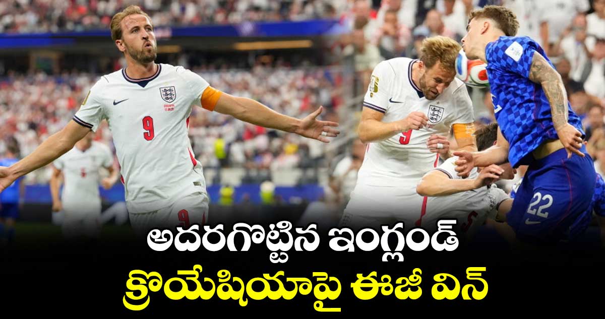FIFA World Cup: అదరగొట్టిన ఇంగ్లండ్.. క్రొయేషియాపై ఈజీ విన్