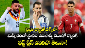 ఫిఫా ర్యాంకింగ్స్‌లో మెస్సీ రెండో స్థానం, ఎంబాప్పే మూడో ర్యాంక్.. ఫస్ట్ ప్లేస్ ఎవరిదో తెలుసా!