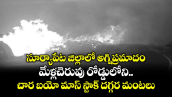 సూర్యాపేట జిల్లాలో అగ్నిప్రమాదం.. మేళ్లచెరువు రోడ్డులోని చార బయో మాస్ స్టాక్ దగ్గర మంటలు...