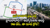 ఐటీ కారిడార్ వైపు వెళ్లే.. హైదరాబాద్ IT ఉద్యోగులకు అలర్ట్ .. 90 డేస్ ఈ రూట్ క్లోజ్ !