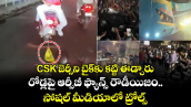 CSK జెర్సీని బైక్‌కు కట్టి ఈడ్చారు.. రోడ్లపై ఆర్సీబీ ఫ్యాన్స్ రౌడీయిజం.. సోషల్ మీడియాలో ట్రోల్స్