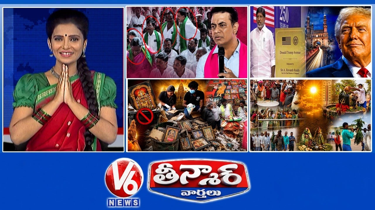 కేటీఆర్ నిరాశ | డోనాల్డ్ ట్రంప్ అవెన్యూ రోడ్ | ప్రాజెక్ట్ ఉద్వాసన | భరత్ భూషణ్ తివారీ 