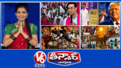 కేటీఆర్ నిరాశ | డోనాల్డ్ ట్రంప్ అవెన్యూ రోడ్ | ప్రాజెక్ట్ ఉద్వాసన | భరత్ భూషణ్ తివారీ | V6 తీన్మార్