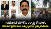 గండిపేట ఫేక్ జీవో కేసు దర్యాప్తు వేగవంతం.. పరారీలో వైసీపీ మాజీ ఎమ్మెల్యే బొల్లా బ్రహ్మనాయుడు