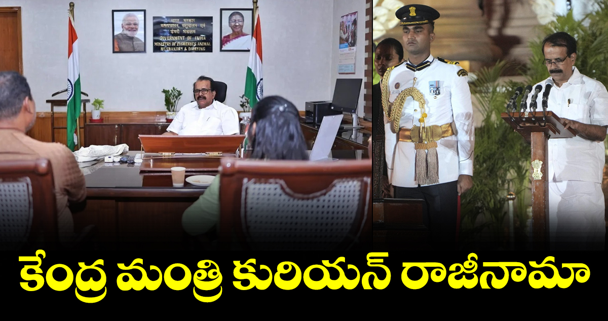 కేంద్ర మంత్రి కురియన్ రాజీనామా : రాష్ట్రపతి ఆమోదం