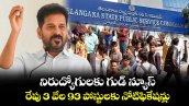 నిరుద్యోగులకు గుడ్ న్యూస్: రేపు 3 వేల 93 పోస్టులకు నోటిఫికేషన్లు