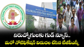 నిరుద్యోగులకు గుడ్ న్యూస్.. మరో నోటిఫికేషన్ విడుదల చేసిన టీజీపీఎస్సీ