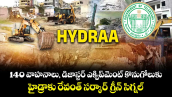 140 వాహనాలు, డిజాస్టర్ ఎక్విప్‌మెంట్ కొనుగోలుకు హైడ్రాకు రేవంత్ సర్కార్ గ్రీన్ సిగ్నల్