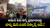 అమీర్ పేట్⁬ అగ్ని ప్రమాదంపై హర్ష మెస్ ఓనర్ రెస్పాన్స్ ఇదే..!