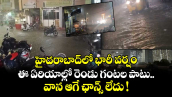 హైదరాబాద్⁬లో భారీ వర్షం.. ఈ ఏరియాల్లో రెండు గంటల పాటు వాన ఆగే ఛాన్స్ లేదు !