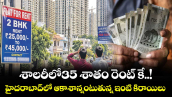 శాలరీలో 35 శాతం రెంట్ కే..!..హైదరాబాద్ లో ఆకాశాన్నంటుతున్న ఇంటి కిరాయిలు