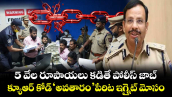 5 వేల రూపాయలు కడితే పోలీస్ జాబ్.. క్యూఆర్ కోడ్ 'అవతారం ' పేరిట ఇగ్నైట్  మోసం