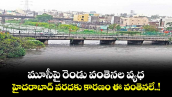 మూసీపై రెండు వంతెనల వ్యధ.. హైదరాబాద్ వరదకు కారణం ఈ వంతెనలే..! 