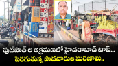ఫుట్ పాత్ ల ఆక్రమణలో హైదరాబాద్ టాప్...పెరగుతున్న పాదచారుల మరణాలు..