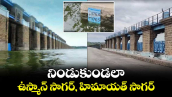 నిండుకుండలా ఉస్మాన్ సాగర్, హిమాయత్ సాగర్ 