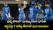 ధర్మశాలలో దుమ్మురేపిన భారత్.. ఆఫ్ఘన్‌పై 7 వికెట్ల తేడాతో ఘన విజయం