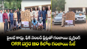 పైలట్ కార్లు, ఫేక్ నెంబర్ ప్లేట్లతో గంజాయి స్మగ్లింగ్.. ORR దగ్గర 110 కిలోల గంజాయి సీజ్