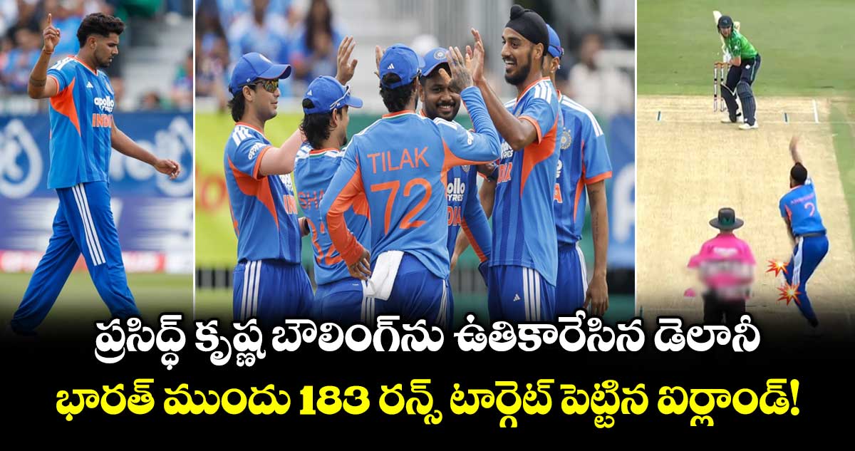 ప్రసిద్ధ్ కృష్ణ బౌలింగ్‌ను ఉతికారేసిన డెలానీ.. భారత్ ముందు 183 రన్స్ టార్గెట్ పెట్టిన ఐర్లాండ్!