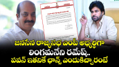 జనసేన రాజ్యసభ ఎంపీ అభ్యర్థిగా లింగమనేని రమేష్.. పవన్ ఇతనికే ఛాన్స్ ఎందుకిచ్చారంటే..