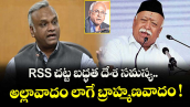 RSS చట్ట బద్ధత దేశ సమస్య.. అల్లావాదం లాగే బ్రాహ్మణవాదం !