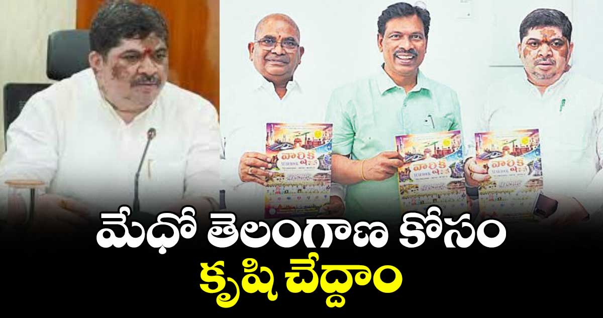 మేధో తెలంగాణ కోసం కృషి చేద్దాం : మంత్రి పొన్నం ప్రభాకర్
