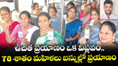 వెలుగు ఓపెన్ పేజీ..ఉచిత ప్రయాణం ఒక విప్లవం..78 శాతం మహిళలు బస్సుల్లో ప్రయాణం