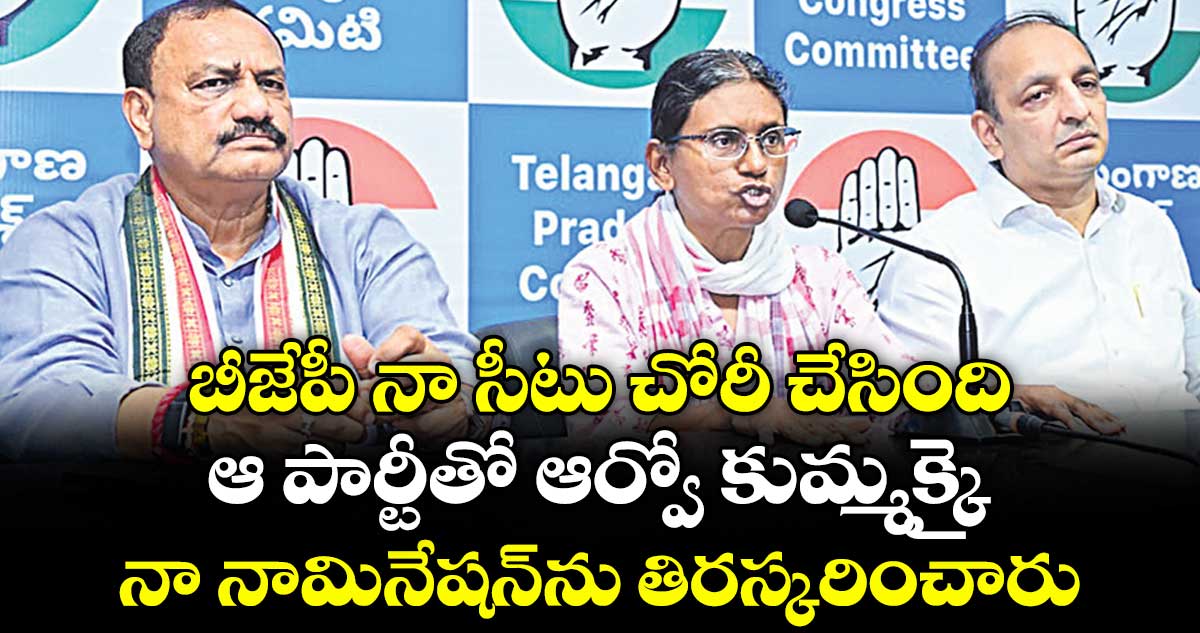 బీజేపీ నా సీటు చోరీ చేసింది..ఆ పార్టీతో ఆర్వో కుమ్మక్కై నా నామినేషన్‌‌‌‌ను తిరస్కరించారు:  మీనాక్షి నటరాజన్‌‌‌‌