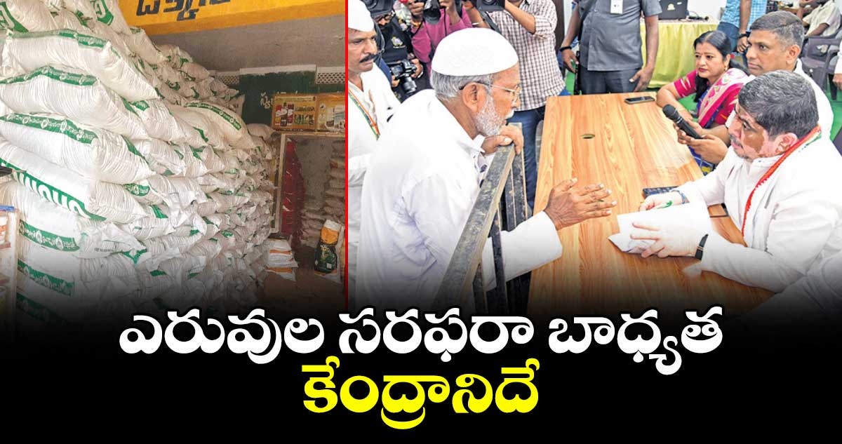 ఎరువుల సరఫరా బాధ్యత కేంద్రానిదే : మంత్రి పొన్నం