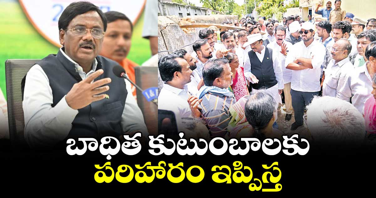 బాధిత కుటుంబాలకు పరిహారం ఇప్పిస్త: మంత్రి వివేక్ వెంకటస్వామి
