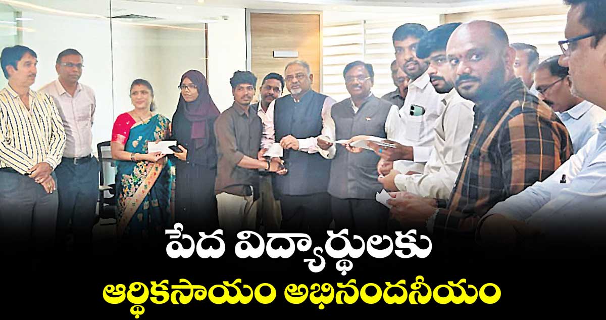 పేద విద్యార్థులకు ఆర్థికసాయం అభినందనీయం: మంత్రి వివేక్ వెంకటస్వామి