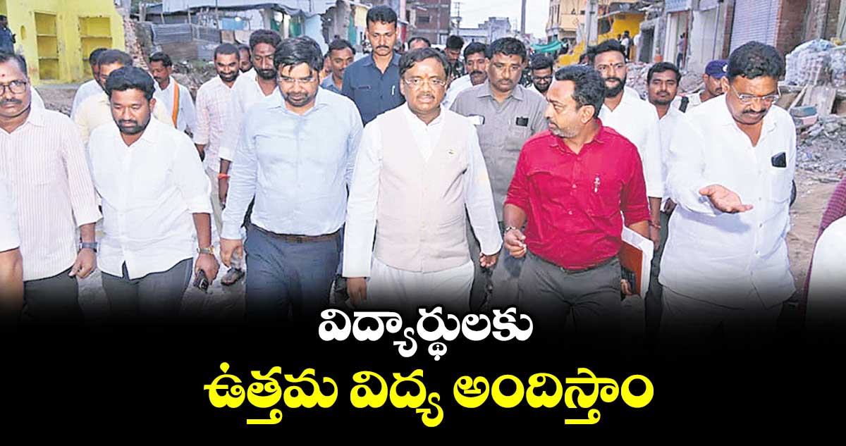 విద్యార్థులకు ఉత్తమ విద్య అందిస్తాం: మంత్రి వివేక్ వెంకటస్వామి