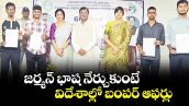 జర్మన్ భాష నేర్చుకుంటే  విదేశాల్లో బంపర్ ఆఫర్లు: మంత్రి వివేక్ వెంకటస్వామి