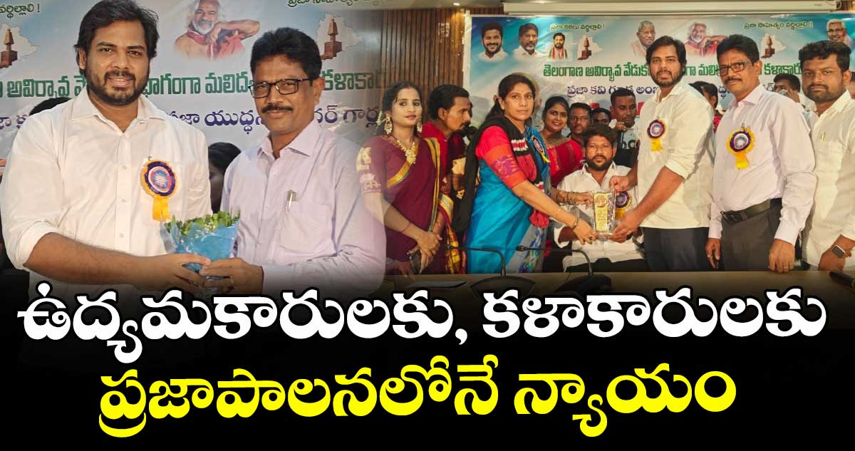 ఉద్యమకారులకు, కళాకారులకు ప్రజాపాలనలోనే న్యాయం: ఎంపీ వంశీకృష్ణ