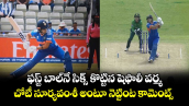 ఫస్ట్ బాల్⁬నే సిక్స్ కొట్టిన షెఫాలీ వర్మ.. చోటీ సూర్యవంశీ అంటూ నెట్టింట కామెంట్స్