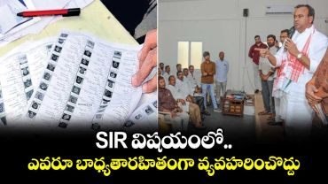 SIR విషయంలో ఎవరూ బాధ్యతారహితంగా వ్యవహరించొద్దు: ఎమ్మెల్యే రాజగోపాల్ రెడ్డి