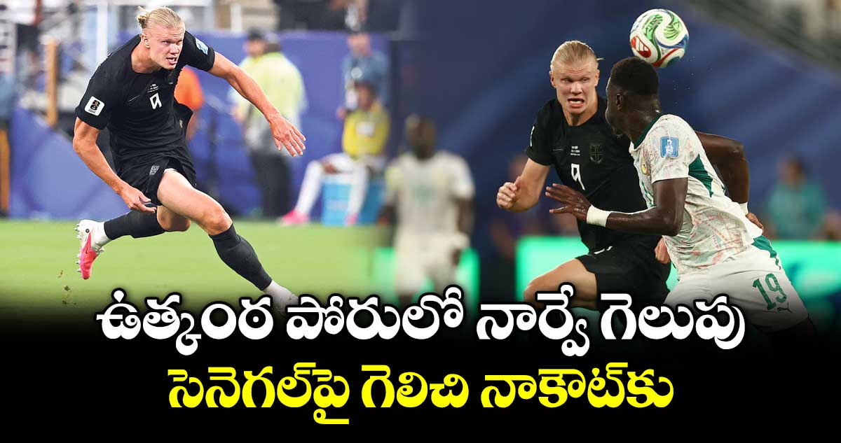 FIFA World Cup: ఉత్కంఠ పోరులో నార్వే గెలుపు.. సెనెగల్⁭పై గెలిచి నాకౌట్⁭కు