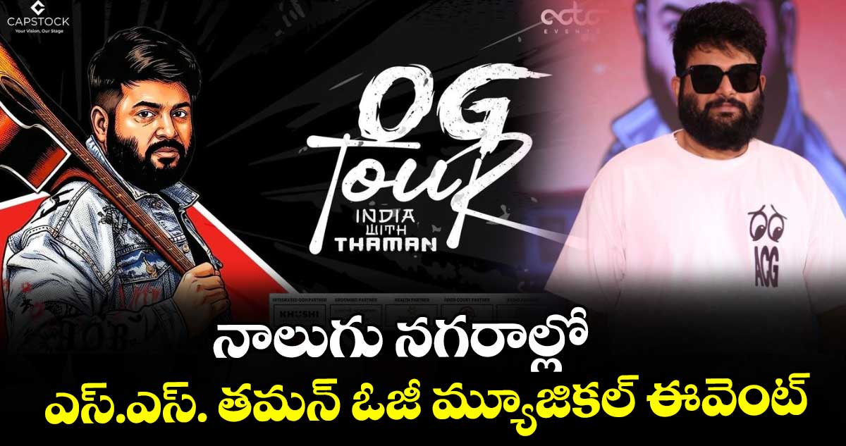 నాలుగు నగరాల్లో ఎస్.ఎస్. తమన్ ఓజీ మ్యూజికల్ ఈవెంట్