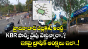 హైదరాబాద్ పబ్లిక్ కు అలర్ట్: KBR పార్క్ వైపు వెళ్తున్నారా..? ఇకపై ట్రాఫిక్ ఆంక్షలు ఇలా...!