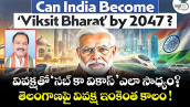 వివక్షతో ‘సబ్ కా వికాస్’ ఎలా సాధ్యం? తెలంగాణపై వివక్ష ఇంకెంత కాలం !