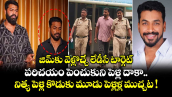 జిమ్⁭కు వెళ్లొచ్చే లేడీసే టార్గెట్..  పరిచయం పెంచుకుని పెళ్లి దాకా.. నిత్య పెళ్లి కొడుకు మూడు పెళ్లిళ్ల ముచ్చట !