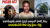పహాడీషరీఫ్ పోలీస్ స్టేషన్ పరిధిలో పోక్సో కేసు.. నిందితుడికి 20 ఏళ్ల జైలు శిక్ష