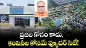 ప్రజల కోసం కాదు, కంపెనీల కోసమే ఫ్యూచర్ సిటీ!
