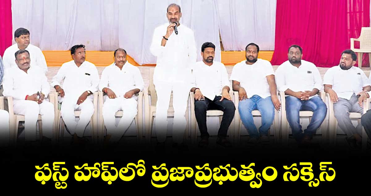ఫస్ట్ హాఫ్‌‌లో ప్రజాప్రభుత్వం సక్సెస్‌‌ :  ప్రభుత్వ విప్ ఆది శ్రీనివాస్
