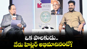 ఒక పాలకుడు.. నేను హిట్లర్ అభిమానినంటే?