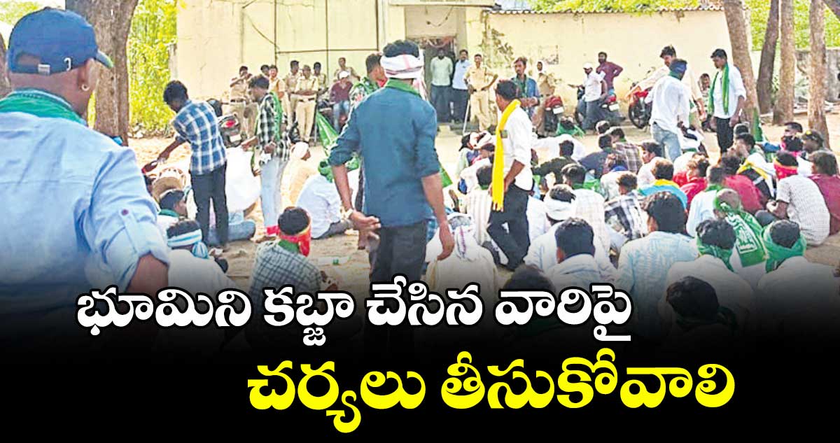 జన్నారం : భూమిని కబ్జా చేసిన వారిపై చర్యలు తీసుకోవాలి