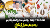 వెలుగు ఓపెన్ పేజీ.. ప్రత్యామ్నాయ వైద్య విధానాలను ప్రోత్సహించాలి